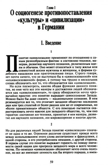 О процессе цивилизации. Том 1. Изменения в поведении высшего слоя