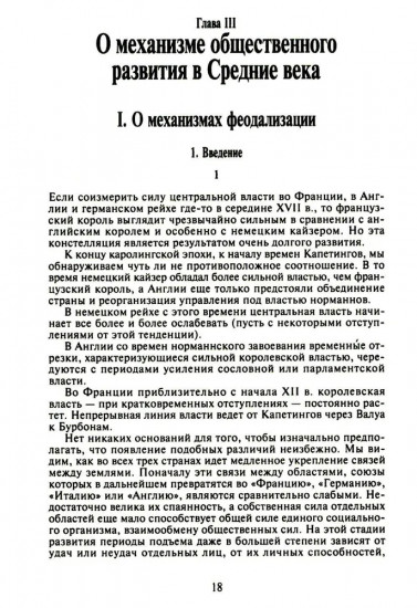 О процессе цивилизации. Том 2. Изменения в обществе. Проект теории цивилизации