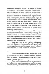 Бумага всё стерпит - Фото 3