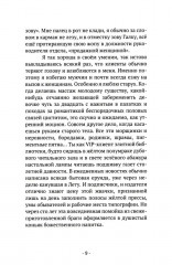 Бумага всё стерпит - Фото 4