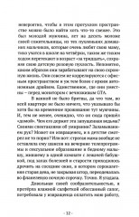 Бумага всё стерпит - Фото 7