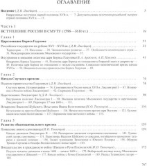 История России. В 20 томах. Том 5. Россия в XVII веке. Книга 1. Российское государство в первой половине XVII века. 1598-1645 годы - Фото 1