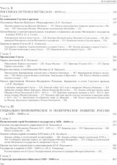 История России. В 20 томах. Том 5. Россия в XVII веке. Книга 1. Российское государство в первой половине XVII века. 1598-1645 годы - Фото 2