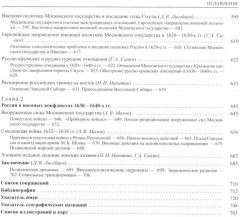 История России. В 20 томах. Том 5. Россия в XVII веке. Книга 1. Российское государство в первой половине XVII века. 1598-1645 годы - Фото 4