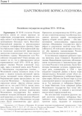 История России. В 20 томах. Том 5. Россия в XVII веке. Книга 1. Российское государство в первой половине XVII века. 1598-1645 годы - Фото 5