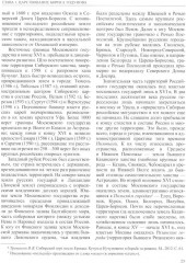 История России. В 20 томах. Том 5. Россия в XVII веке. Книга 1. Российское государство в первой половине XVII века. 1598-1645 годы - Фото 7