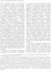 История России. В 20 томах. Том 5. Россия в XVII веке. Книга 1. Российское государство в первой половине XVII века. 1598-1645 годы - Фото 9