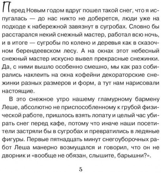 Девушка из кофейни