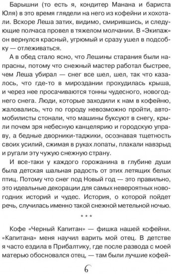 Девушка из кофейни