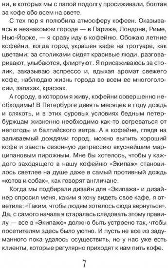 Девушка из кофейни
