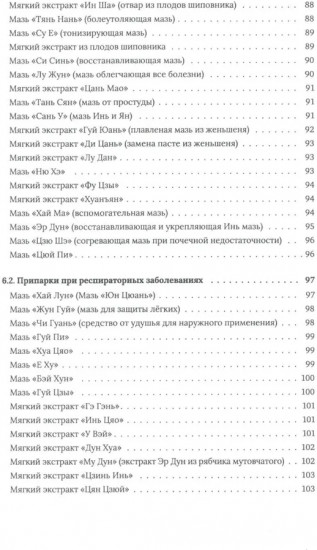 Лечебные пластыри и мази в народной китайской медицине