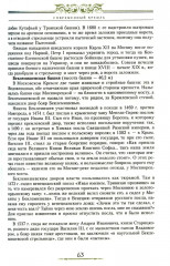 Старая Москва. Путешествие от Кремля до Бульварного кольца. История центра столицы в памятниках - Фото 6