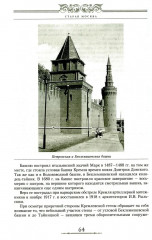 Старая Москва. Путешествие от Кремля до Бульварного кольца. История центра столицы в памятниках - Фото 7
