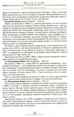 Старая Москва. Путешествие от Кремля до Бульварного кольца. История центра столицы в памятниках - Фото 8