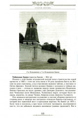 Старая Москва. Путешествие от Кремля до Бульварного кольца. История центра столицы в памятниках - Фото 9