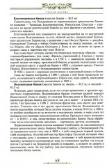 Старая Москва. Путешествие от Кремля до Бульварного кольца. История центра столицы в памятниках - Фото 10