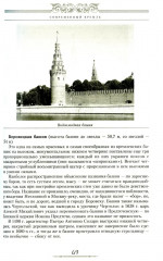 Старая Москва. Путешествие от Кремля до Бульварного кольца. История центра столицы в памятниках - Фото 11