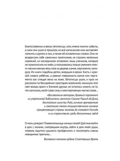 Травник. Кремень-трава