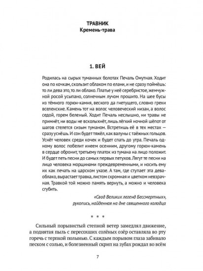 Травник. Кремень-трава