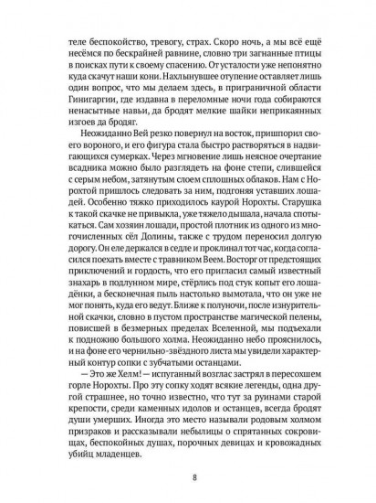Травник. Кремень-трава