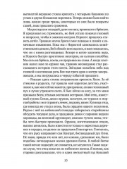 Травник. Кремень-трава - Фото 5