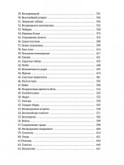 Травник. Кремень-трава - Фото 6