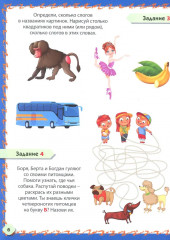 Знакомимся с буквами и звуками. Развивающие задания для детей 4-6 лет - Фото 5