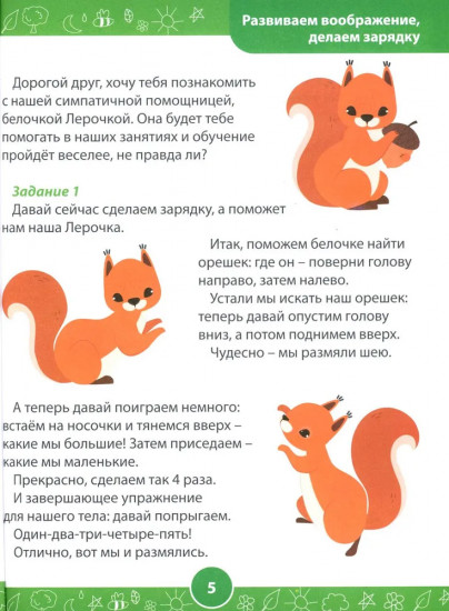 Развивающие задания для детей. Рабочая тетрадь для дошкольников. 3-4 года