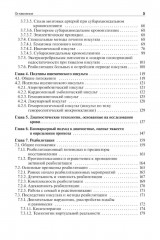 Инсульт. Инновационные технологии в лечении и профилактике - Фото 2