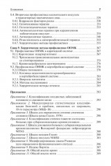 Инсульт. Инновационные технологии в лечении и профилактике - Фото 4