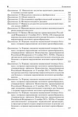 Инсульт. Инновационные технологии в лечении и профилактике - Фото 5