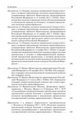 Инсульт. Инновационные технологии в лечении и профилактике - Фото 6