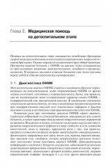 Инсульт. Инновационные технологии в лечении и профилактике - Фото 9