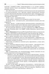 Инсульт. Инновационные технологии в лечении и профилактике - Фото 10