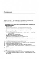 Инсульт. Инновационные технологии в лечении и профилактике - Фото 11