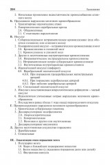 Инсульт. Инновационные технологии в лечении и профилактике - Фото 12