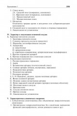 Инсульт. Инновационные технологии в лечении и профилактике - Фото 13