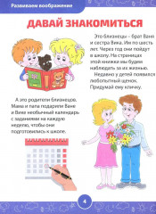 Развивающие задания для детей. Рабочая тетрадь для дошкольников. 6-7 лет - Фото 1
