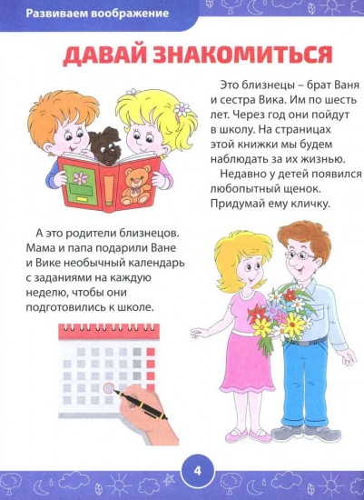 Развивающие задания для детей. Рабочая тетрадь для дошкольников. 6-7 лет