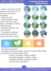 Развивающие задания для детей. Рабочая тетрадь для дошкольников. 6-7 лет - Фото 2