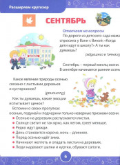 Развивающие задания для детей. Рабочая тетрадь для дошкольников. 6-7 лет - Фото 3