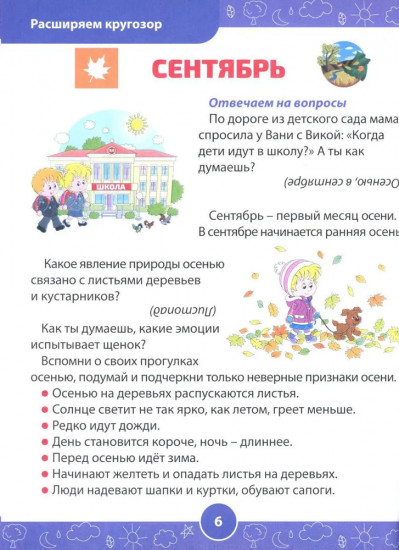 Развивающие задания для детей. Рабочая тетрадь для дошкольников. 6-7 лет