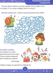 Развивающие задания для детей. Рабочая тетрадь для дошкольников. 6-7 лет - Фото 4