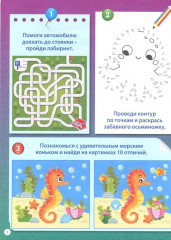 Развивающие задания для детей от 4 до 7 лет. Лабиринты, найди отличия, рисуем по точкам, кроссворды - Фото 1