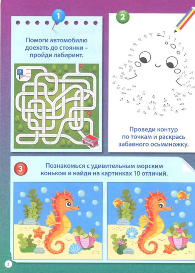 Развивающие задания для детей от 4 до 7 лет. Лабиринты, найди отличия, рисуем по точкам, кроссворды