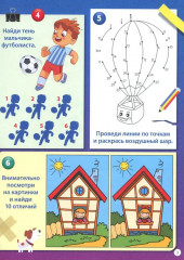 Развивающие задания для детей от 4 до 7 лет. Лабиринты, найди отличия, рисуем по точкам, кроссворды - Фото 2