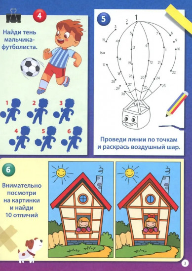 Развивающие задания для детей от 4 до 7 лет. Лабиринты, найди отличия, рисуем по точкам, кроссворды