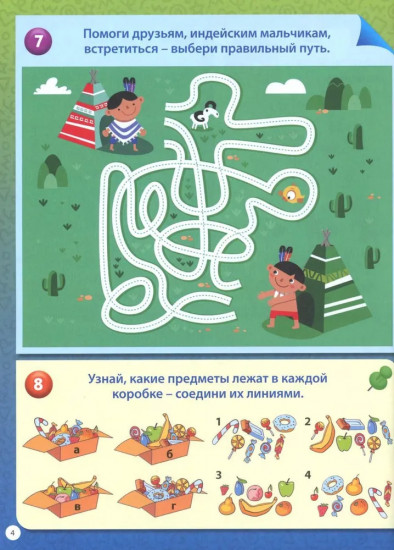 Развивающие задания для детей от 4 до 7 лет. Лабиринты, найди отличия, рисуем по точкам, кроссворды