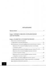 Логопедия. Дисграфия. Дислексия - Фото 1