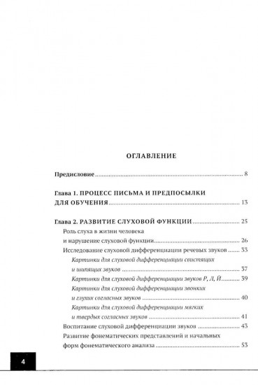 Логопедия. Дисграфия. Дислексия